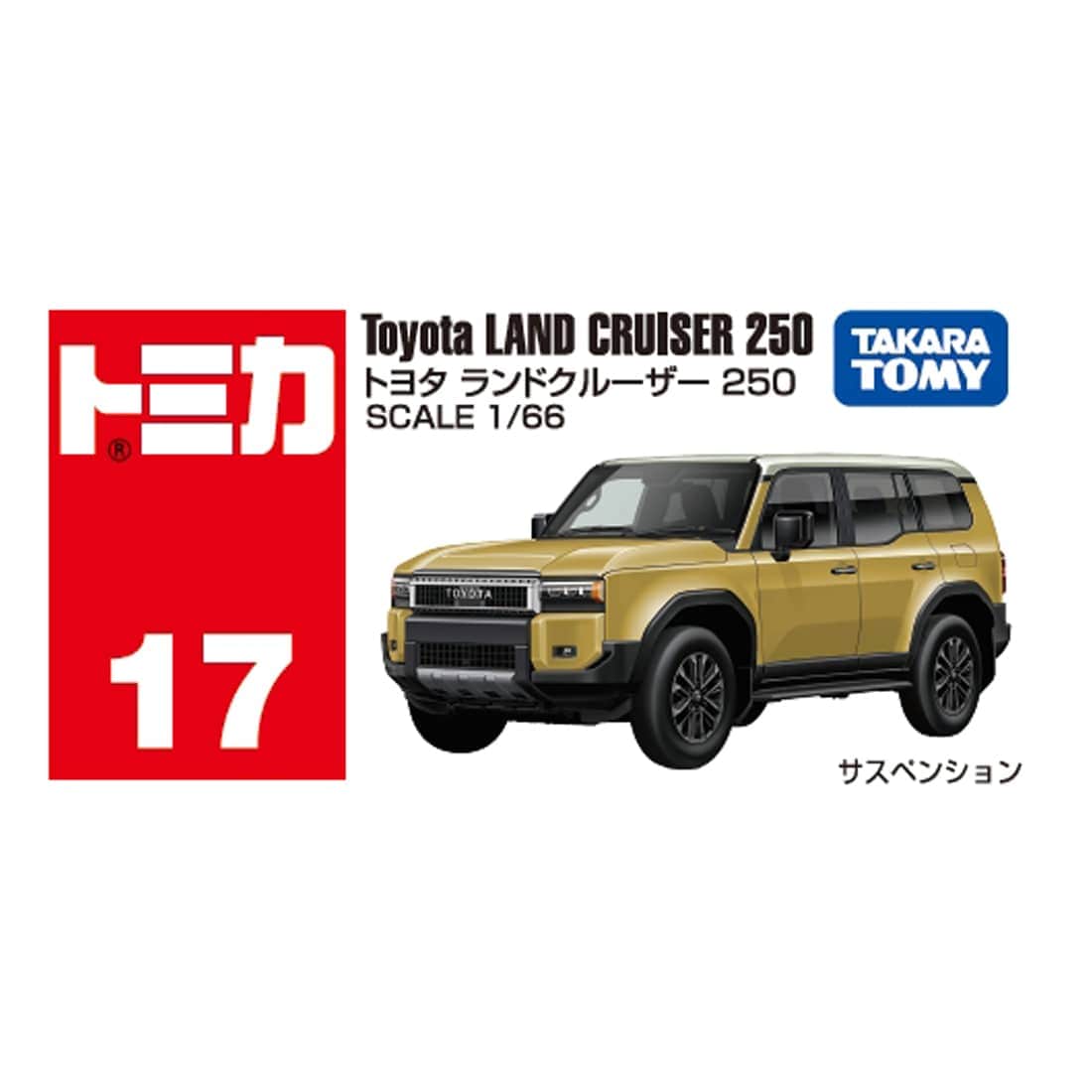 Tomica No.17 Toyota Land Cruiser 250 retail packaging