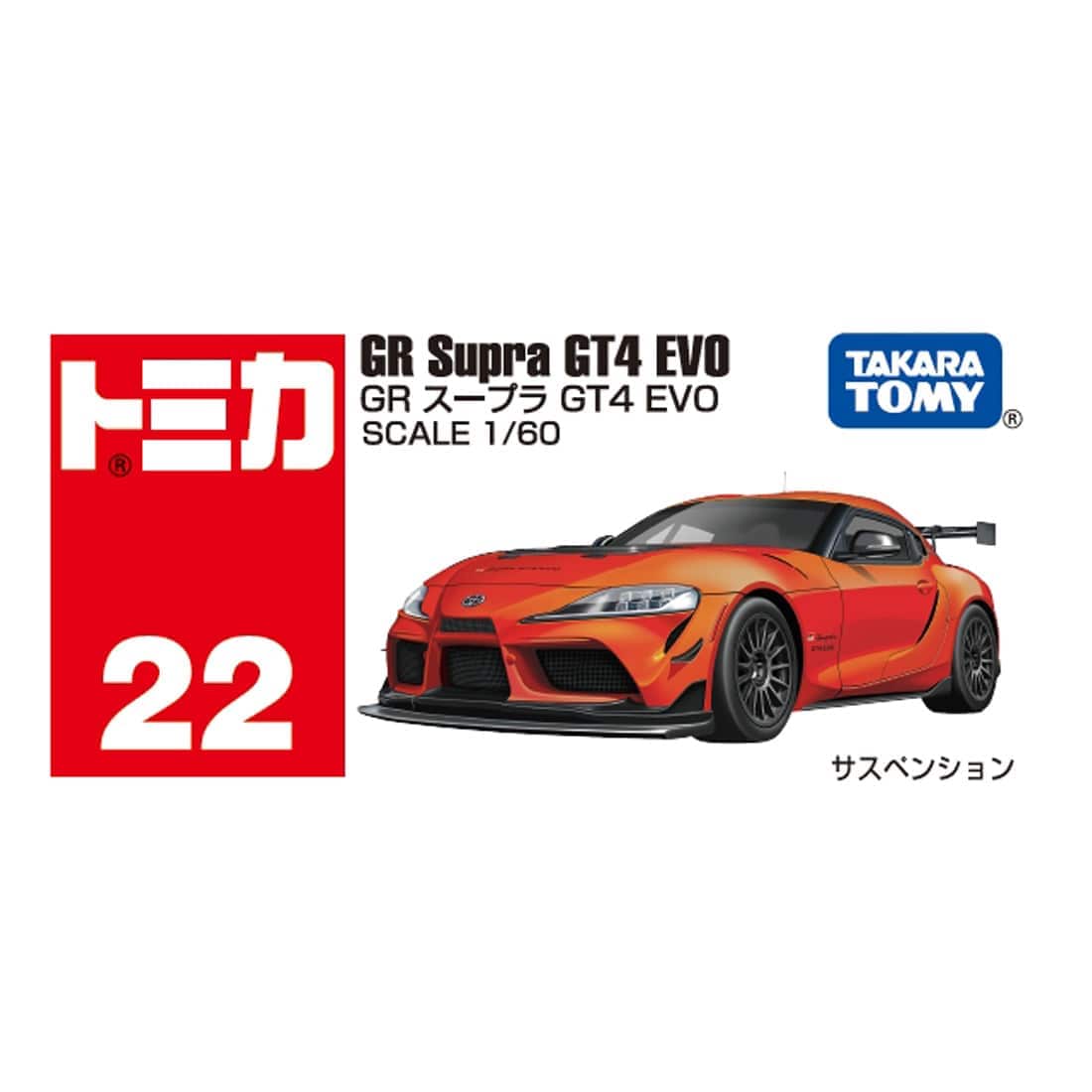 Tomica No.22 Toyota GR Supra GT4 EVO retail packaging